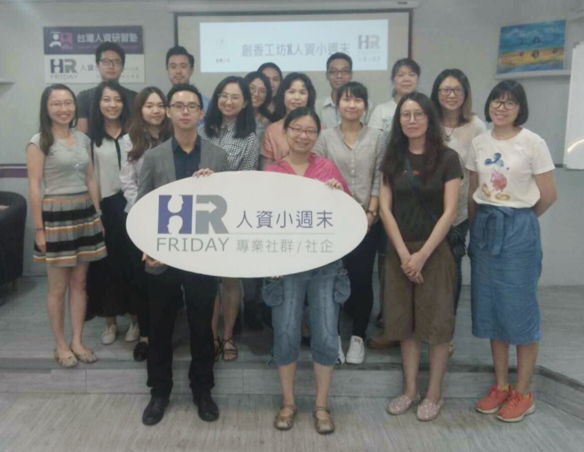 人資小周末分享